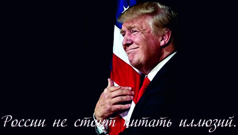 Трамп.jpg