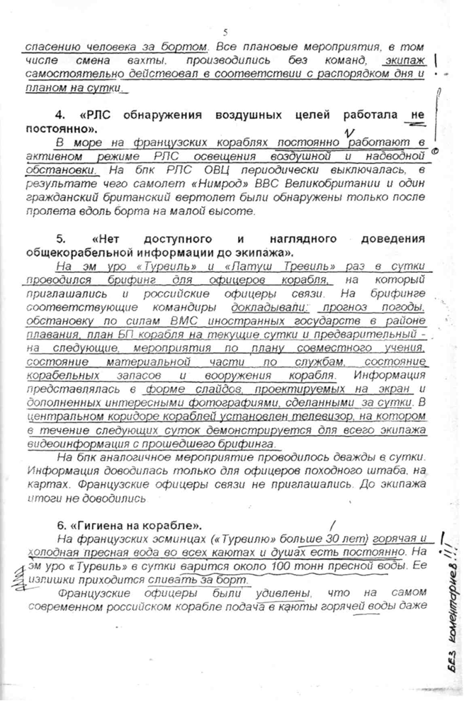 1370109301_spravka_doklad2004_05.png