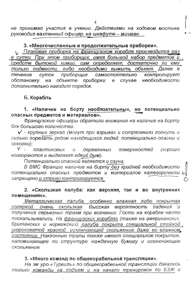 1370109356_spravka_doklad2004_04.png