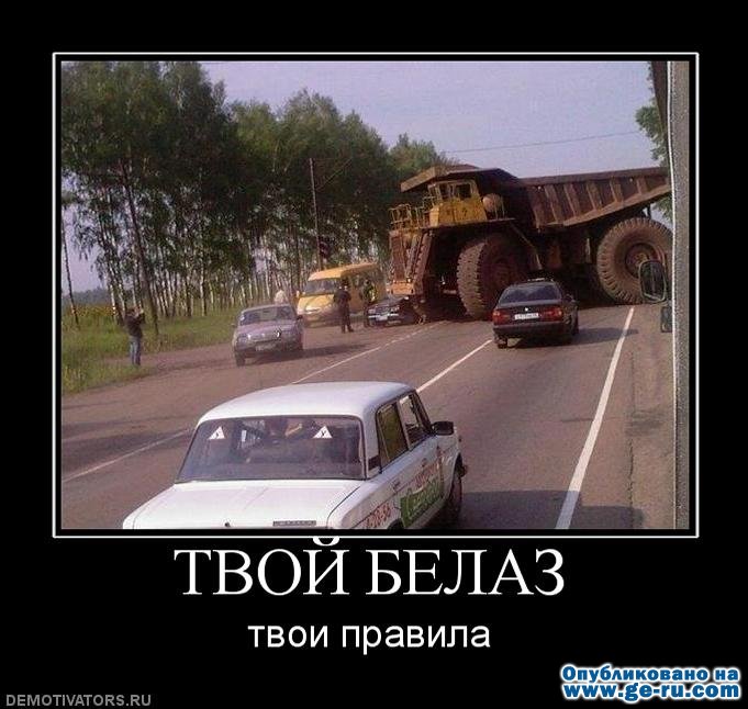 274164_tvoj-belaz.jpg