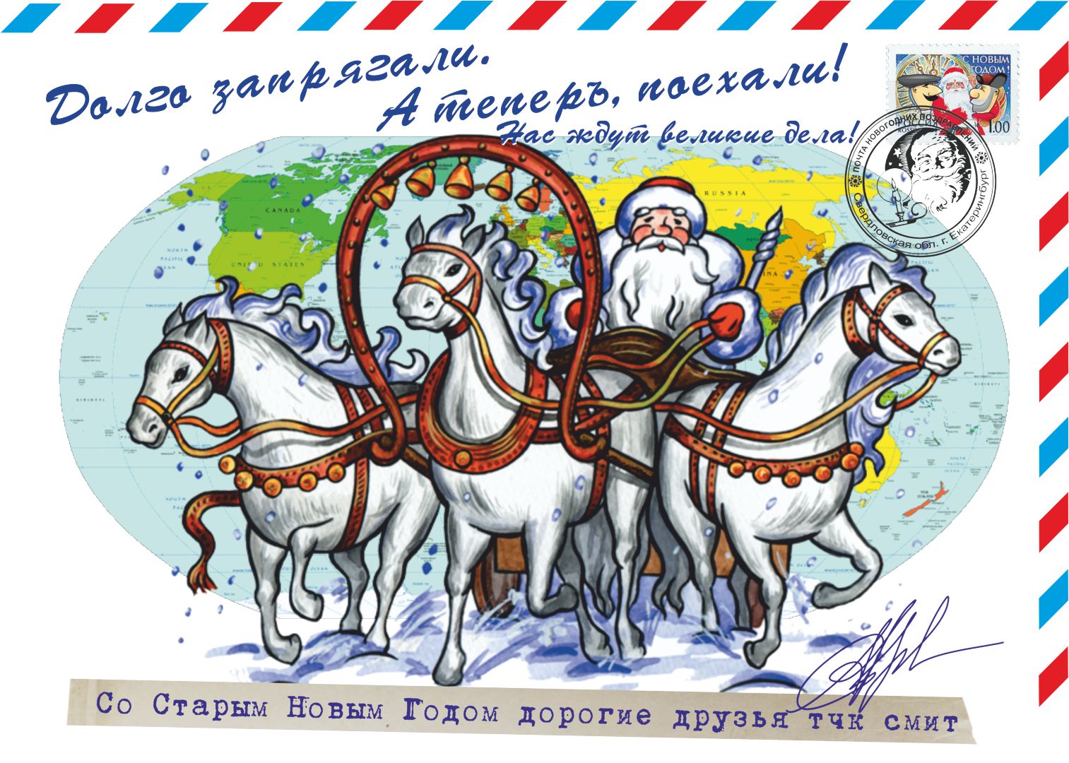 Дед Мороз на тройке белых лошадей