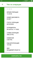 Screenshot_2016-11-07-09-27-15-923_ru.sberbankmobile.png